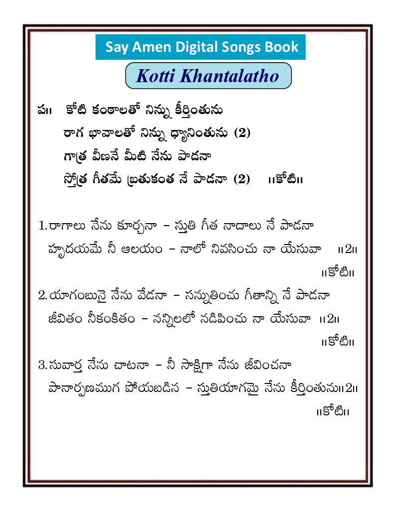 కోటి కంఠాలతో నిన్ను Koti Kantalatho